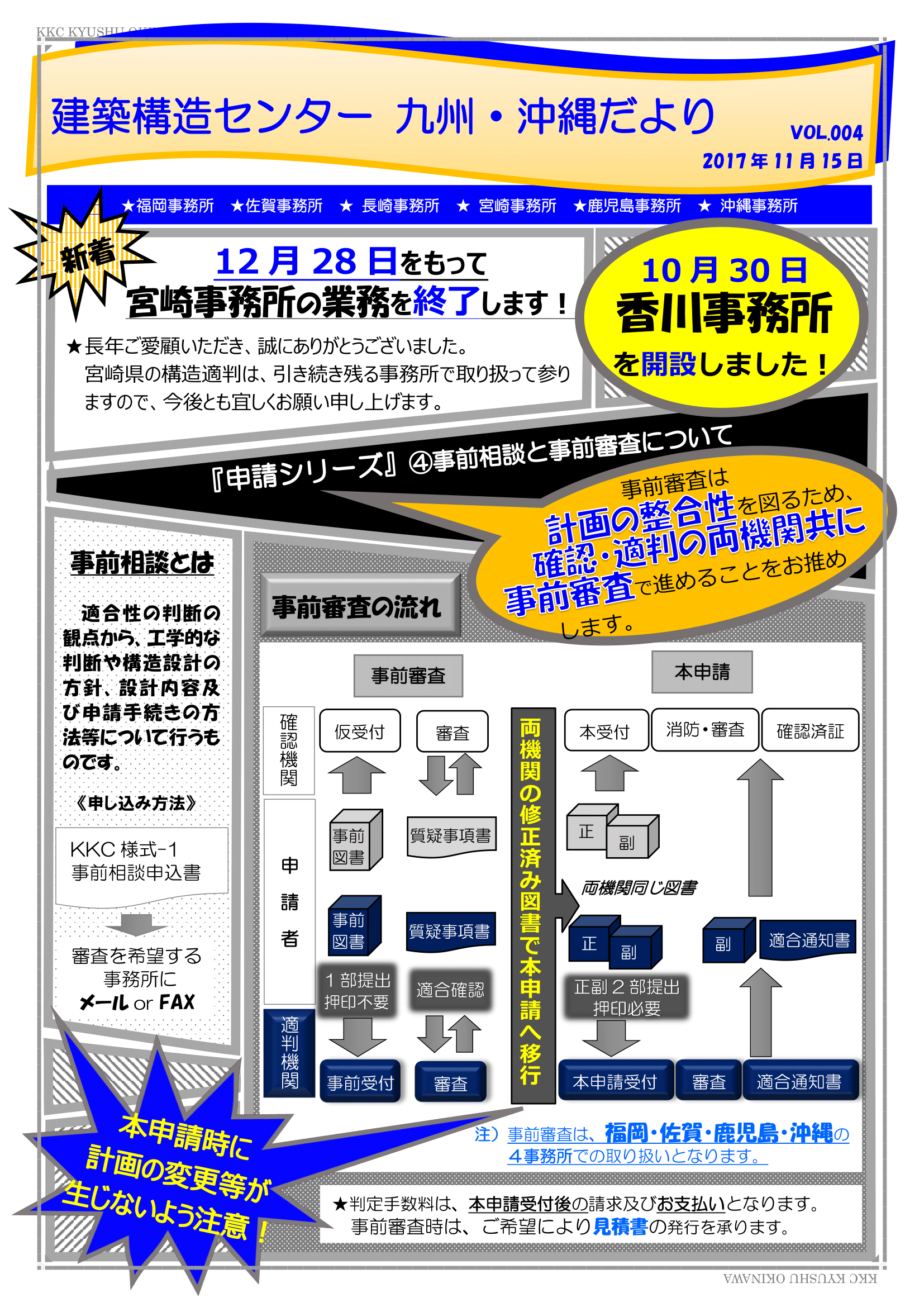 ★Vol.4『九州・沖縄だより』 H29.11.15【HP版】1.png